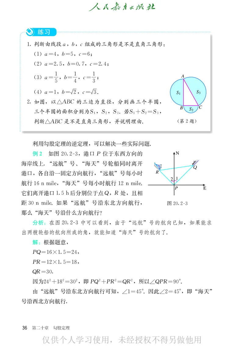 8下-人教版数学课本（新版）_初中数学人教版_八年级数学下册_保存转存之后查看(1)_2026春季新版-持续更新中_第二套-知_原文PDF（赠送）