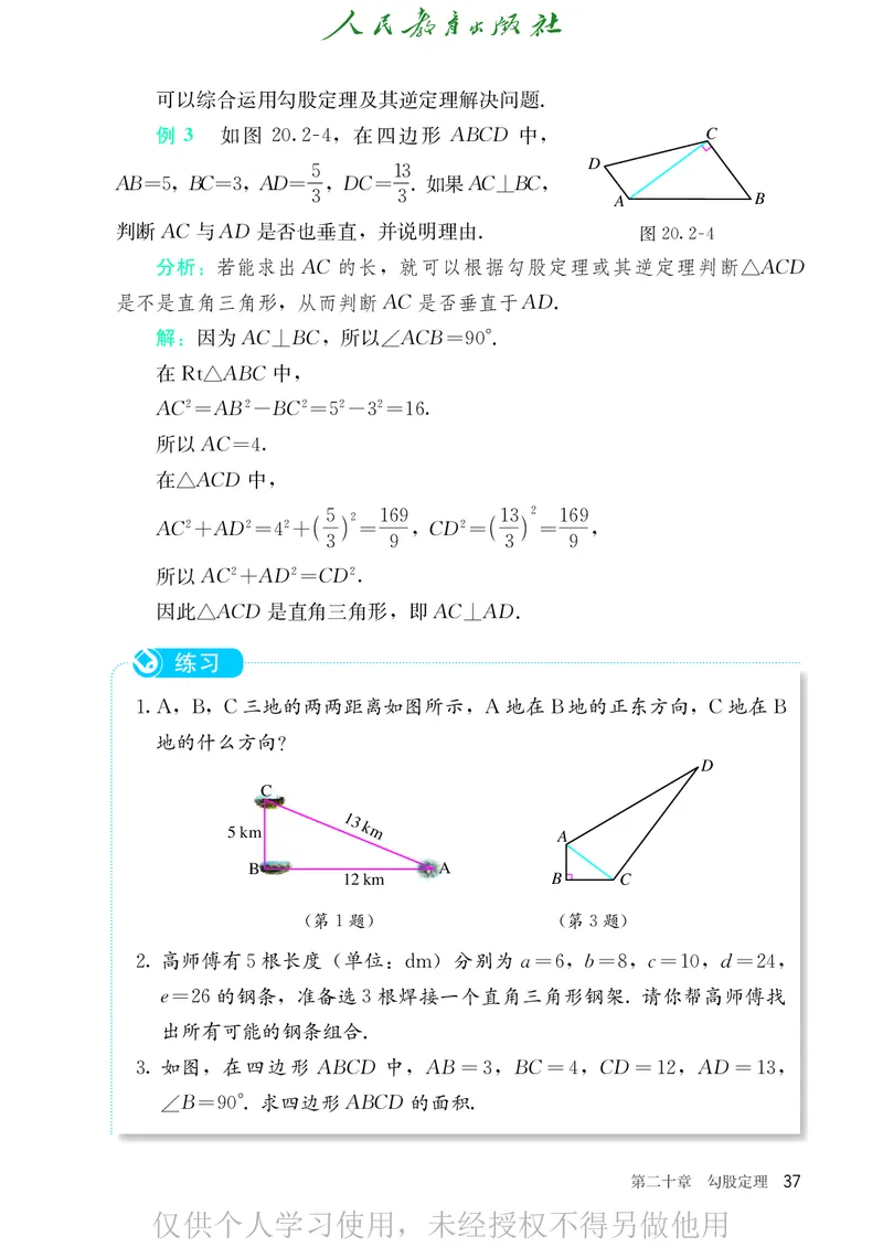 8下-人教版数学课本（新版）_初中数学人教版_八年级数学下册_保存转存之后查看(1)_2026春季新版-持续更新中_第二套-知_原文PDF（赠送）
