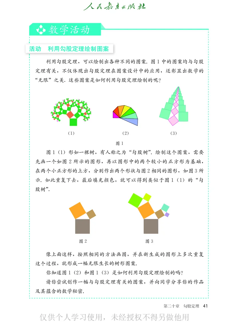 8下-人教版数学课本（新版）_初中数学人教版_八年级数学下册_保存转存之后查看(1)_2026春季新版-持续更新中_第二套-知_原文PDF（赠送）