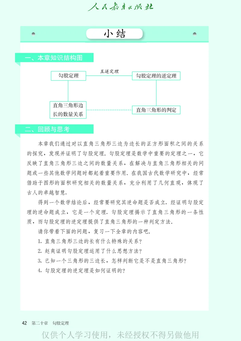 8下-人教版数学课本（新版）_初中数学人教版_八年级数学下册_保存转存之后查看(1)_2026春季新版-持续更新中_第二套-知_原文PDF（赠送）