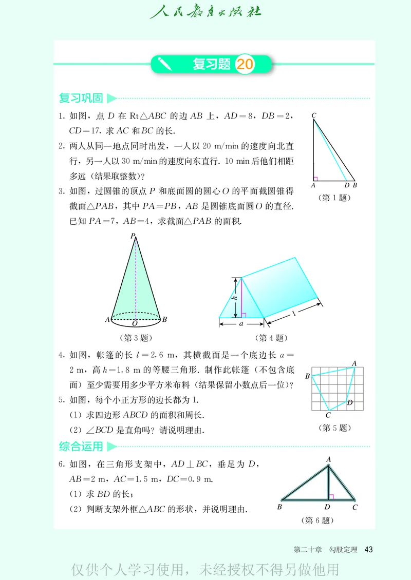 8下-人教版数学课本（新版）_初中数学人教版_八年级数学下册_保存转存之后查看(1)_2026春季新版-持续更新中_第二套-知_原文PDF（赠送）