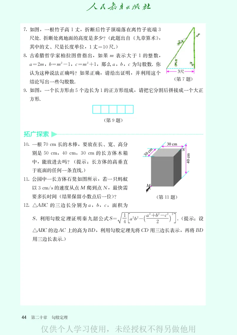 8下-人教版数学课本（新版）_初中数学人教版_八年级数学下册_保存转存之后查看(1)_2026春季新版-持续更新中_第二套-知_原文PDF（赠送）