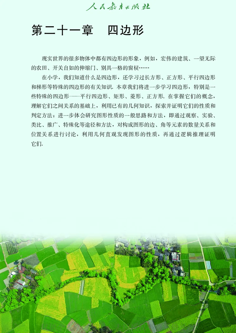 8下-人教版数学课本（新版）_初中数学人教版_八年级数学下册_保存转存之后查看(1)_2026春季新版-持续更新中_第二套-知_原文PDF（赠送）