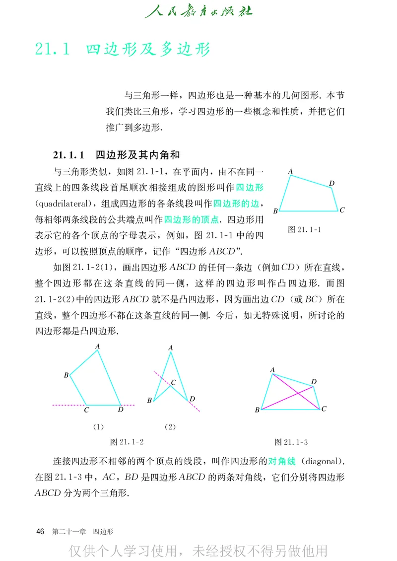 8下-人教版数学课本（新版）_初中数学人教版_八年级数学下册_保存转存之后查看(1)_2026春季新版-持续更新中_第二套-知_原文PDF（赠送）