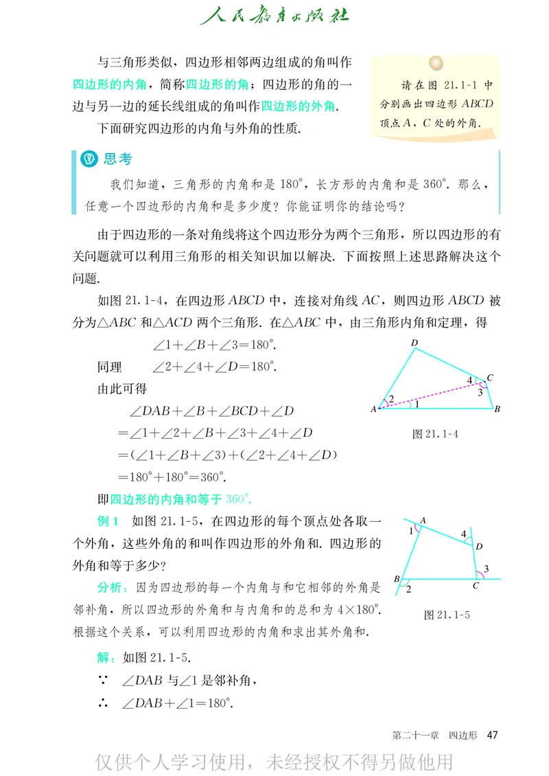 8下-人教版数学课本（新版）_初中数学人教版_八年级数学下册_保存转存之后查看(1)_2026春季新版-持续更新中_第二套-知_原文PDF（赠送）