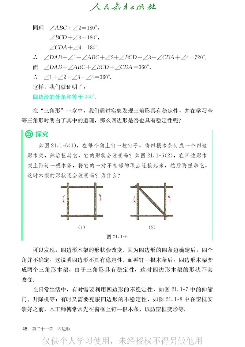 8下-人教版数学课本（新版）_初中数学人教版_八年级数学下册_保存转存之后查看(1)_2026春季新版-持续更新中_第二套-知_原文PDF（赠送）