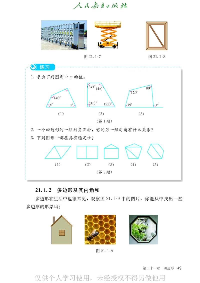 8下-人教版数学课本（新版）_初中数学人教版_八年级数学下册_保存转存之后查看(1)_2026春季新版-持续更新中_第二套-知_原文PDF（赠送）