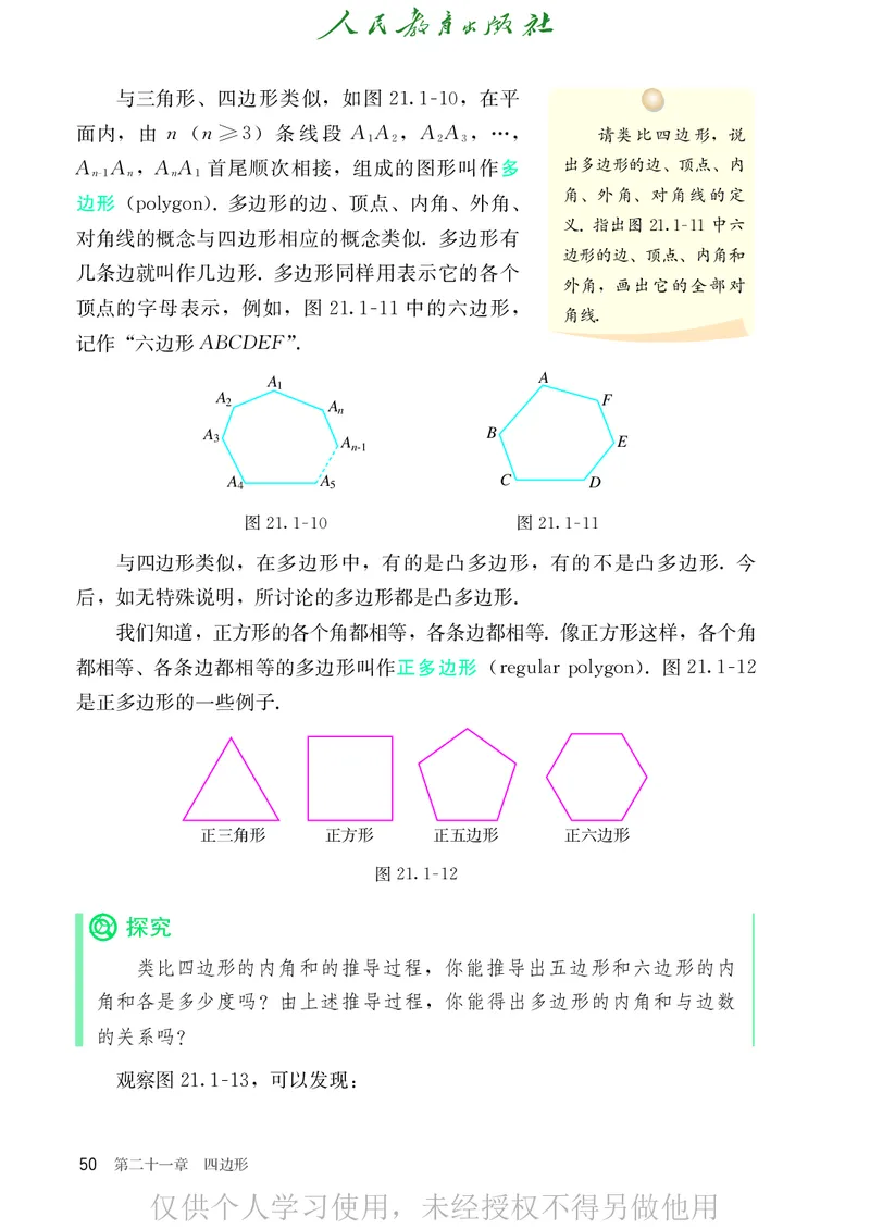 8下-人教版数学课本（新版）_初中数学人教版_八年级数学下册_保存转存之后查看(1)_2026春季新版-持续更新中_第二套-知_原文PDF（赠送）