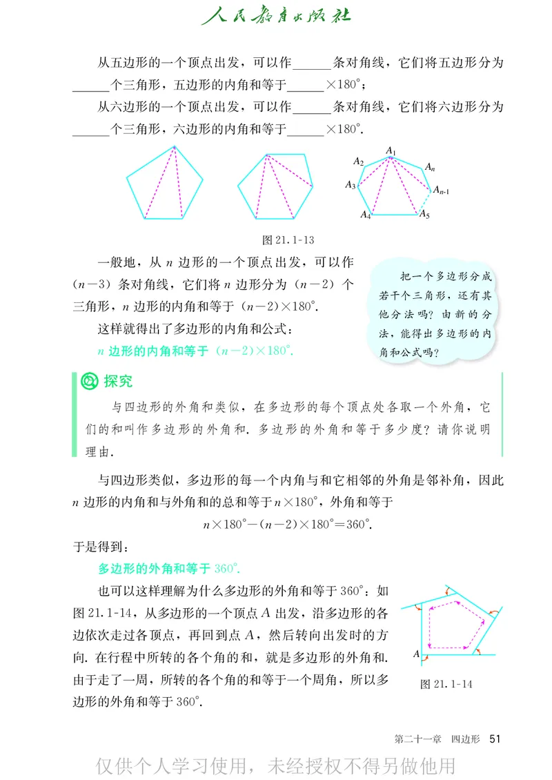 8下-人教版数学课本（新版）_初中数学人教版_八年级数学下册_保存转存之后查看(1)_2026春季新版-持续更新中_第二套-知_原文PDF（赠送）