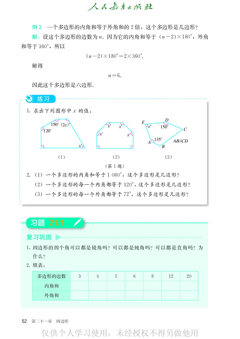 8下-人教版数学课本（新版）_初中数学人教版_八年级数学下册_保存转存之后查看(1)_2026春季新版-持续更新中_第二套-知_原文PDF（赠送）