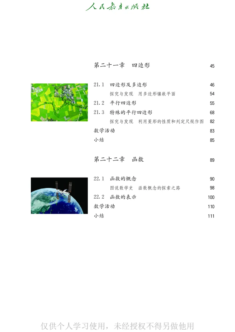 8下-人教版数学课本（新版）_初中数学人教版_八年级数学下册_保存转存之后查看(1)_2026春季新版-持续更新中_第二套-知_原文PDF（赠送）