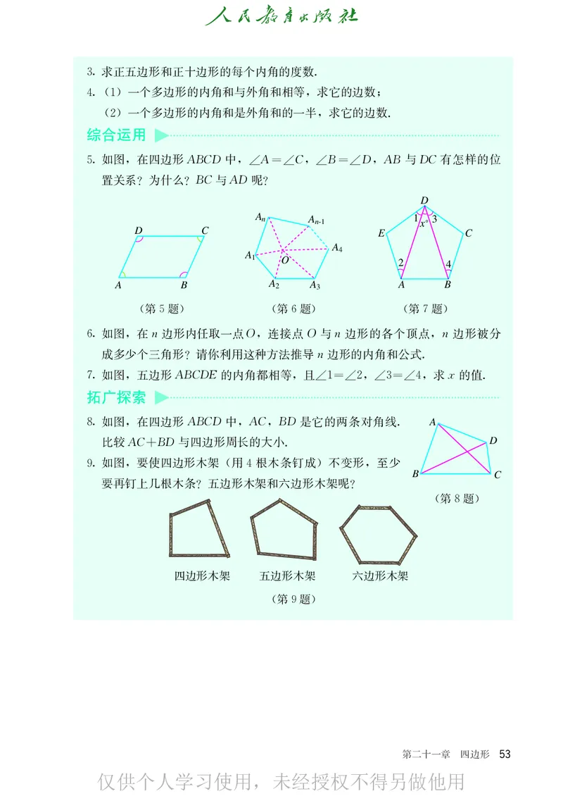 8下-人教版数学课本（新版）_初中数学人教版_八年级数学下册_保存转存之后查看(1)_2026春季新版-持续更新中_第二套-知_原文PDF（赠送）