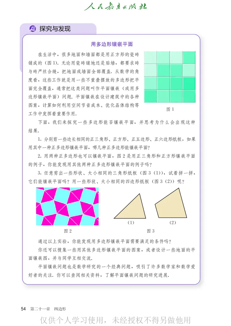 8下-人教版数学课本（新版）_初中数学人教版_八年级数学下册_保存转存之后查看(1)_2026春季新版-持续更新中_第二套-知_原文PDF（赠送）