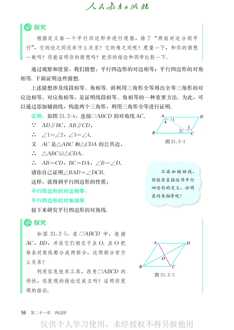 8下-人教版数学课本（新版）_初中数学人教版_八年级数学下册_保存转存之后查看(1)_2026春季新版-持续更新中_第二套-知_原文PDF（赠送）