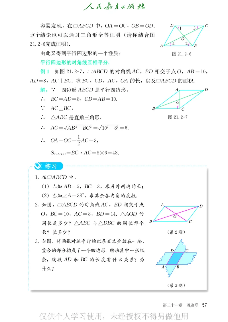 8下-人教版数学课本（新版）_初中数学人教版_八年级数学下册_保存转存之后查看(1)_2026春季新版-持续更新中_第二套-知_原文PDF（赠送）