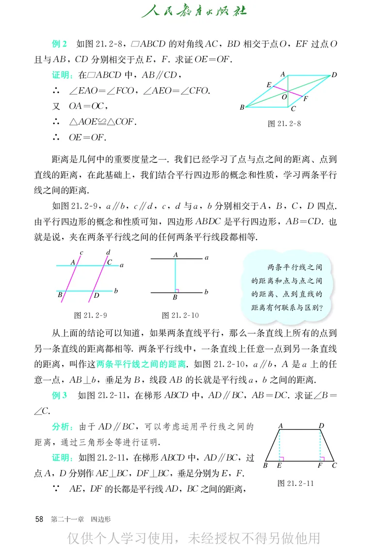 8下-人教版数学课本（新版）_初中数学人教版_八年级数学下册_保存转存之后查看(1)_2026春季新版-持续更新中_第二套-知_原文PDF（赠送）