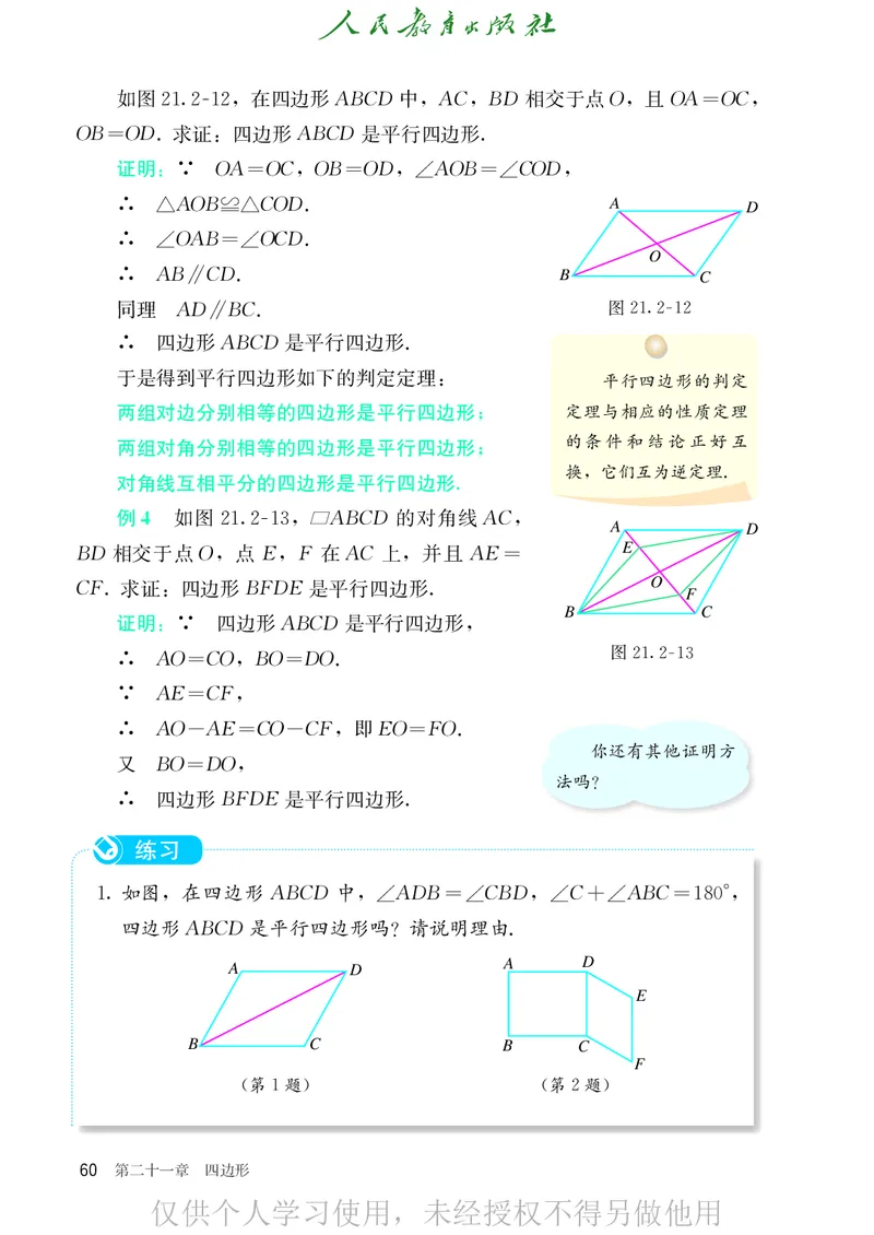 8下-人教版数学课本（新版）_初中数学人教版_八年级数学下册_保存转存之后查看(1)_2026春季新版-持续更新中_第二套-知_原文PDF（赠送）