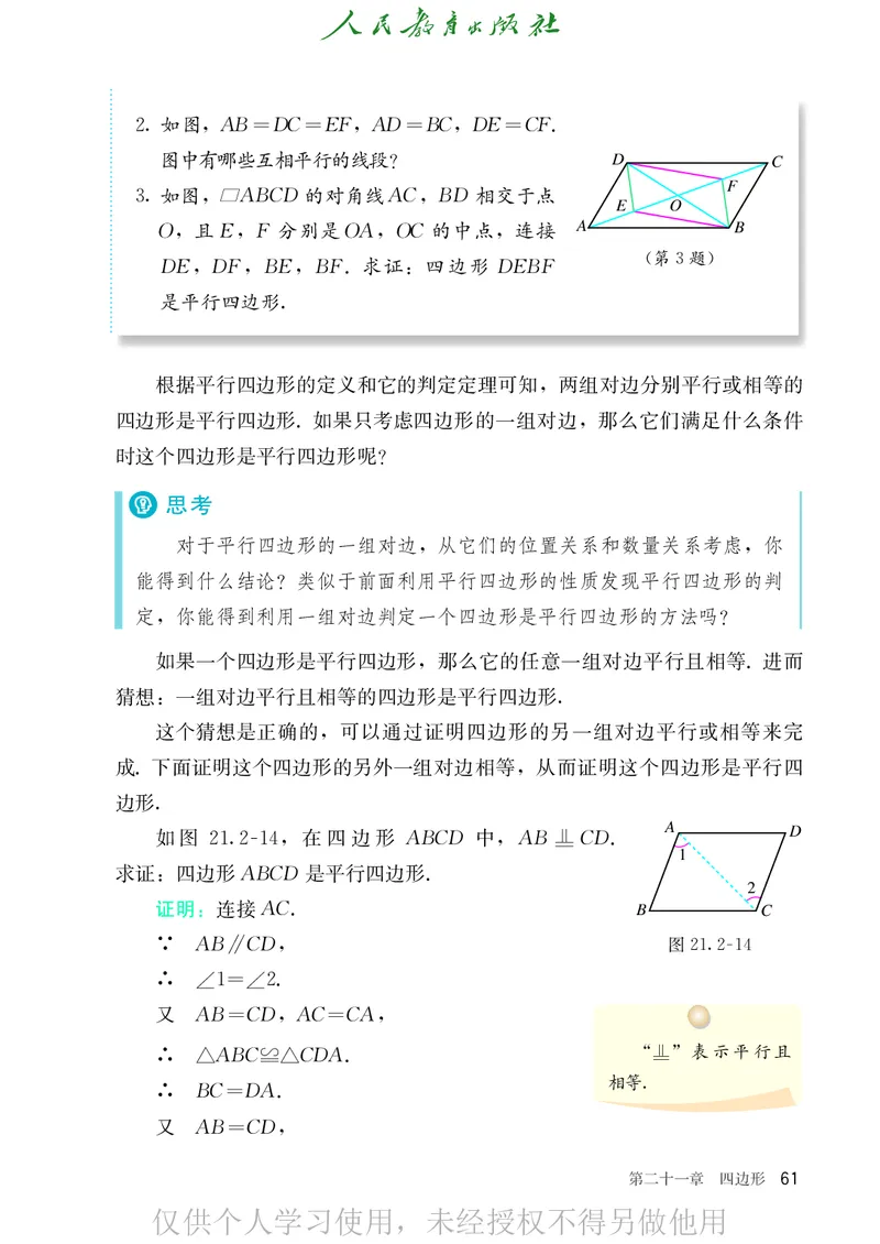 8下-人教版数学课本（新版）_初中数学人教版_八年级数学下册_保存转存之后查看(1)_2026春季新版-持续更新中_第二套-知_原文PDF（赠送）