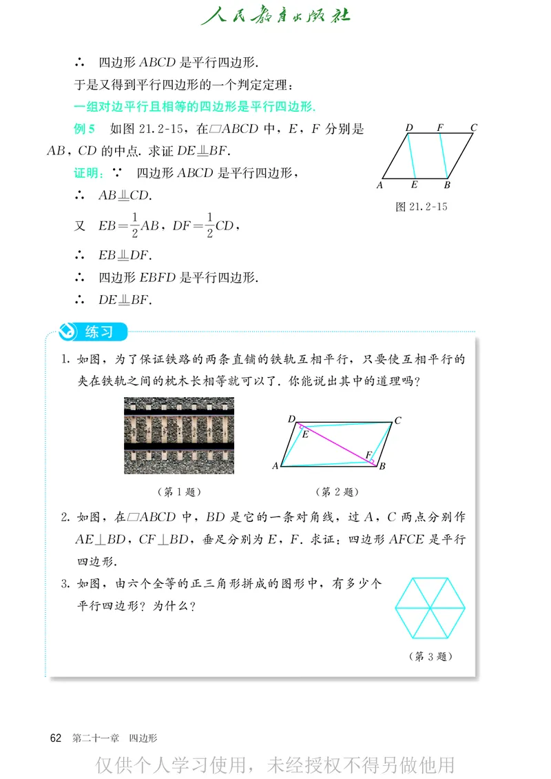8下-人教版数学课本（新版）_初中数学人教版_八年级数学下册_保存转存之后查看(1)_2026春季新版-持续更新中_第二套-知_原文PDF（赠送）