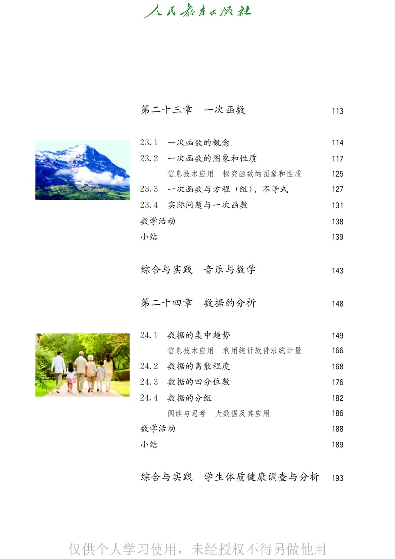 8下-人教版数学课本（新版）_初中数学人教版_八年级数学下册_保存转存之后查看(1)_2026春季新版-持续更新中_第二套-知_原文PDF（赠送）