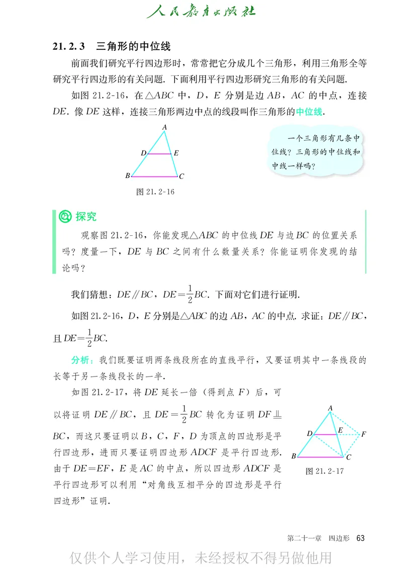 8下-人教版数学课本（新版）_初中数学人教版_八年级数学下册_保存转存之后查看(1)_2026春季新版-持续更新中_第二套-知_原文PDF（赠送）