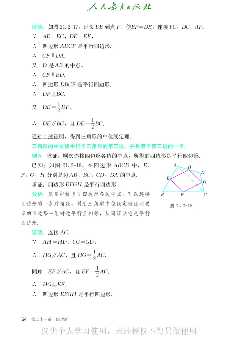 8下-人教版数学课本（新版）_初中数学人教版_八年级数学下册_保存转存之后查看(1)_2026春季新版-持续更新中_第二套-知_原文PDF（赠送）