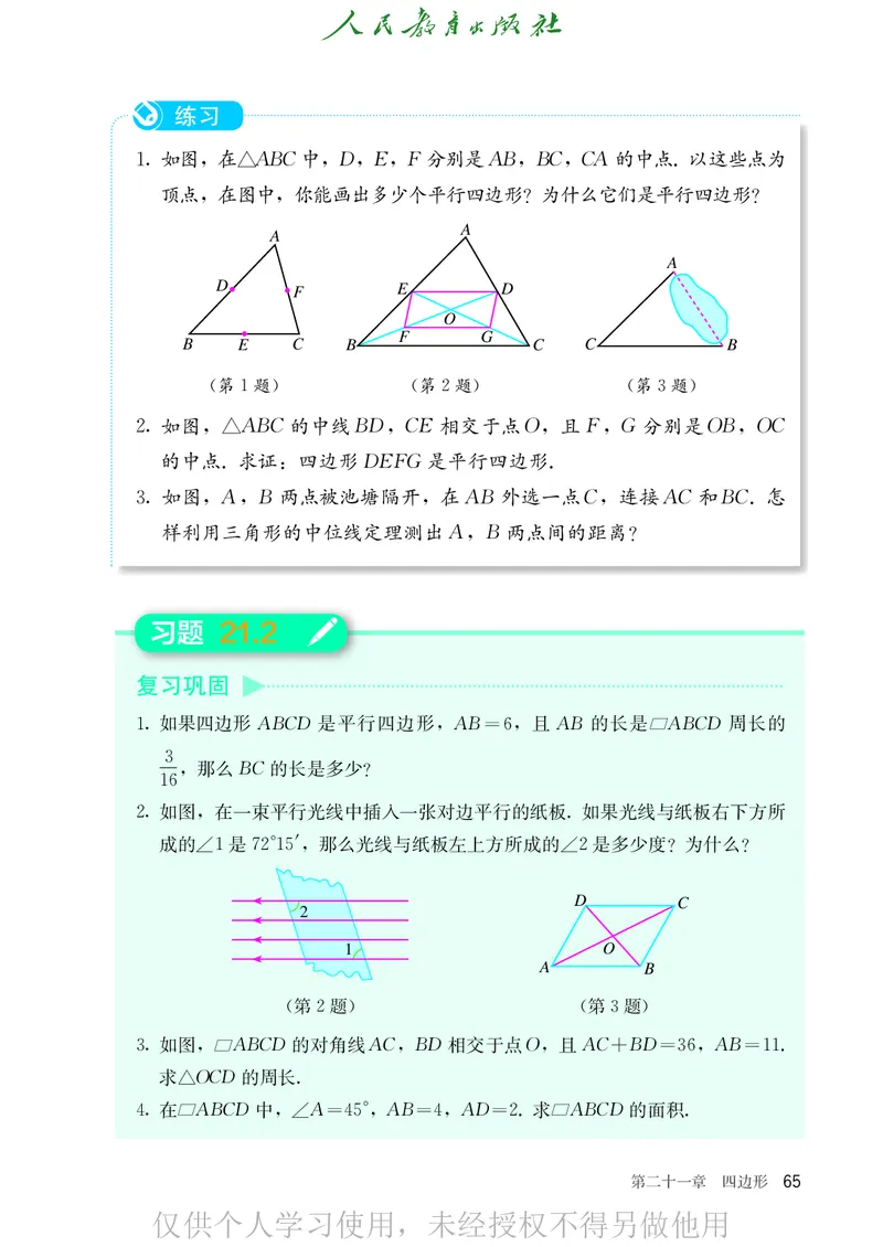 8下-人教版数学课本（新版）_初中数学人教版_八年级数学下册_保存转存之后查看(1)_2026春季新版-持续更新中_第二套-知_原文PDF（赠送）