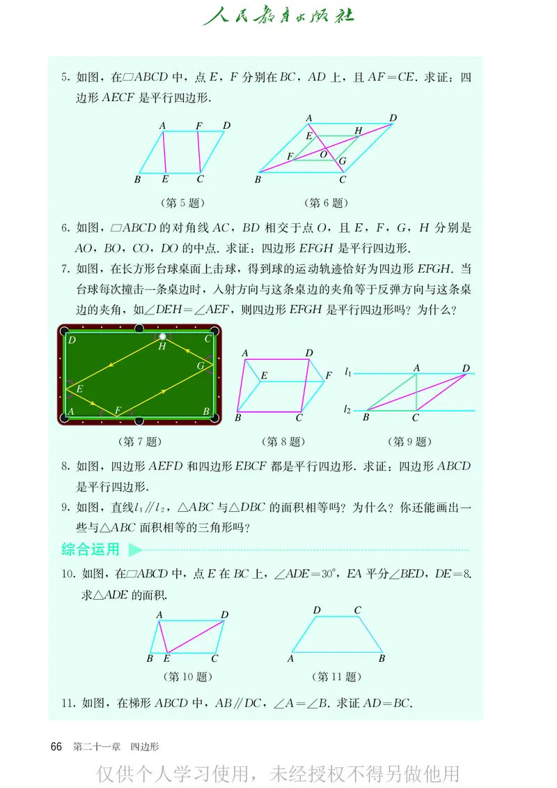 8下-人教版数学课本（新版）_初中数学人教版_八年级数学下册_保存转存之后查看(1)_2026春季新版-持续更新中_第二套-知_原文PDF（赠送）
