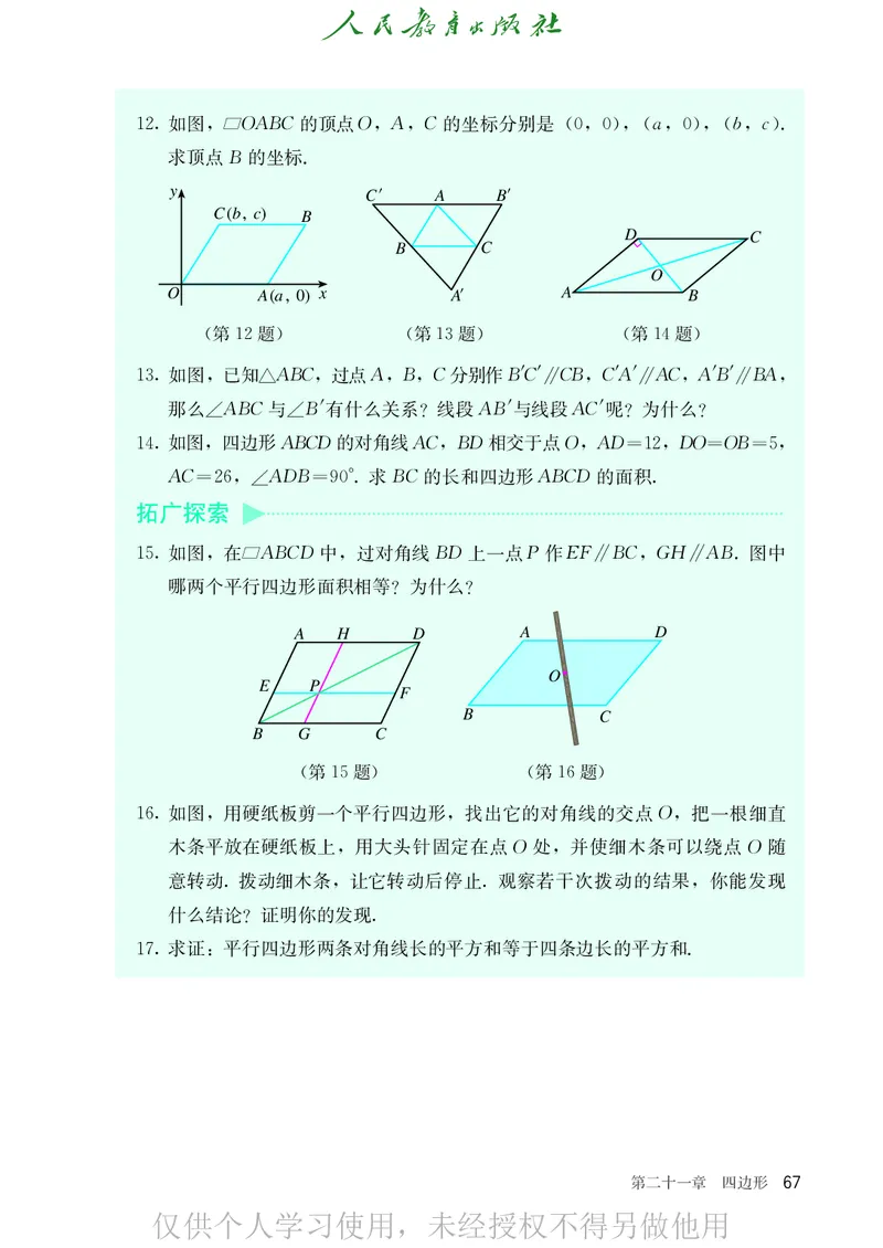 8下-人教版数学课本（新版）_初中数学人教版_八年级数学下册_保存转存之后查看(1)_2026春季新版-持续更新中_第二套-知_原文PDF（赠送）