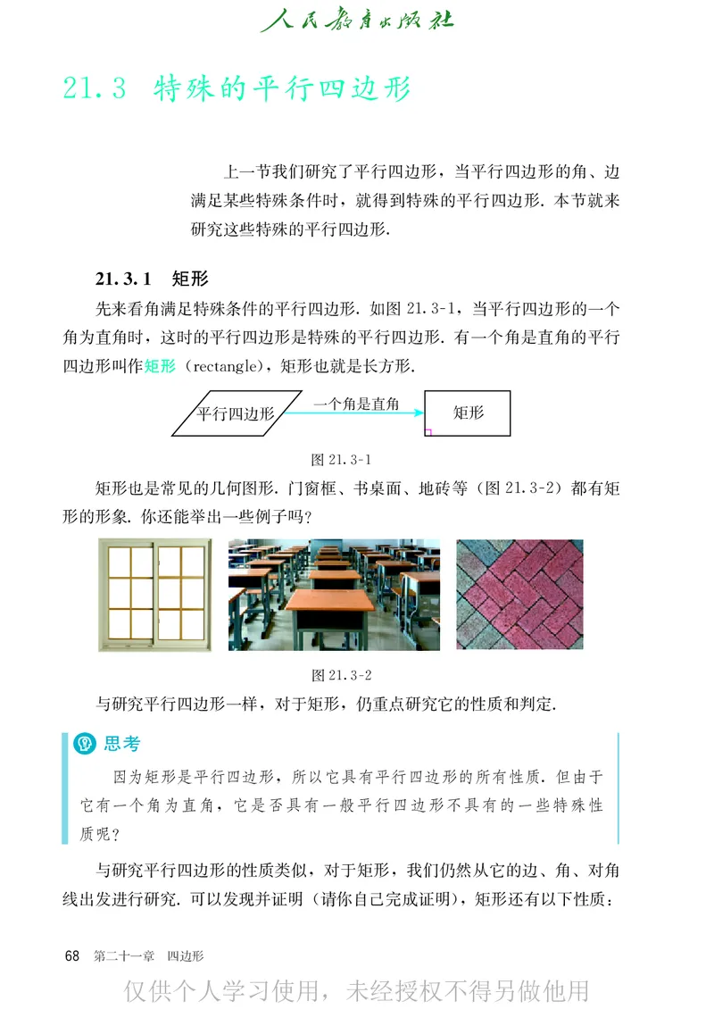 8下-人教版数学课本（新版）_初中数学人教版_八年级数学下册_保存转存之后查看(1)_2026春季新版-持续更新中_第二套-知_原文PDF（赠送）