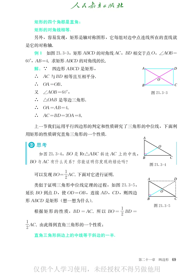 8下-人教版数学课本（新版）_初中数学人教版_八年级数学下册_保存转存之后查看(1)_2026春季新版-持续更新中_第二套-知_原文PDF（赠送）