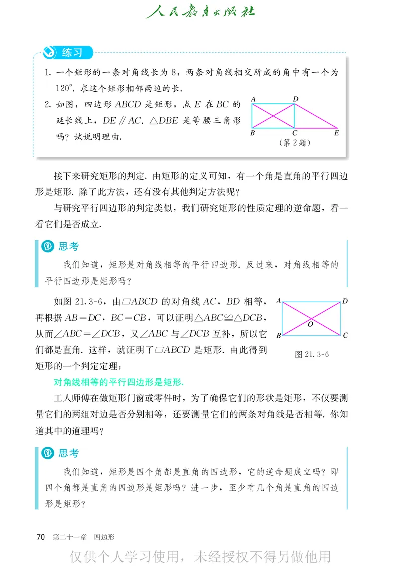 8下-人教版数学课本（新版）_初中数学人教版_八年级数学下册_保存转存之后查看(1)_2026春季新版-持续更新中_第二套-知_原文PDF（赠送）