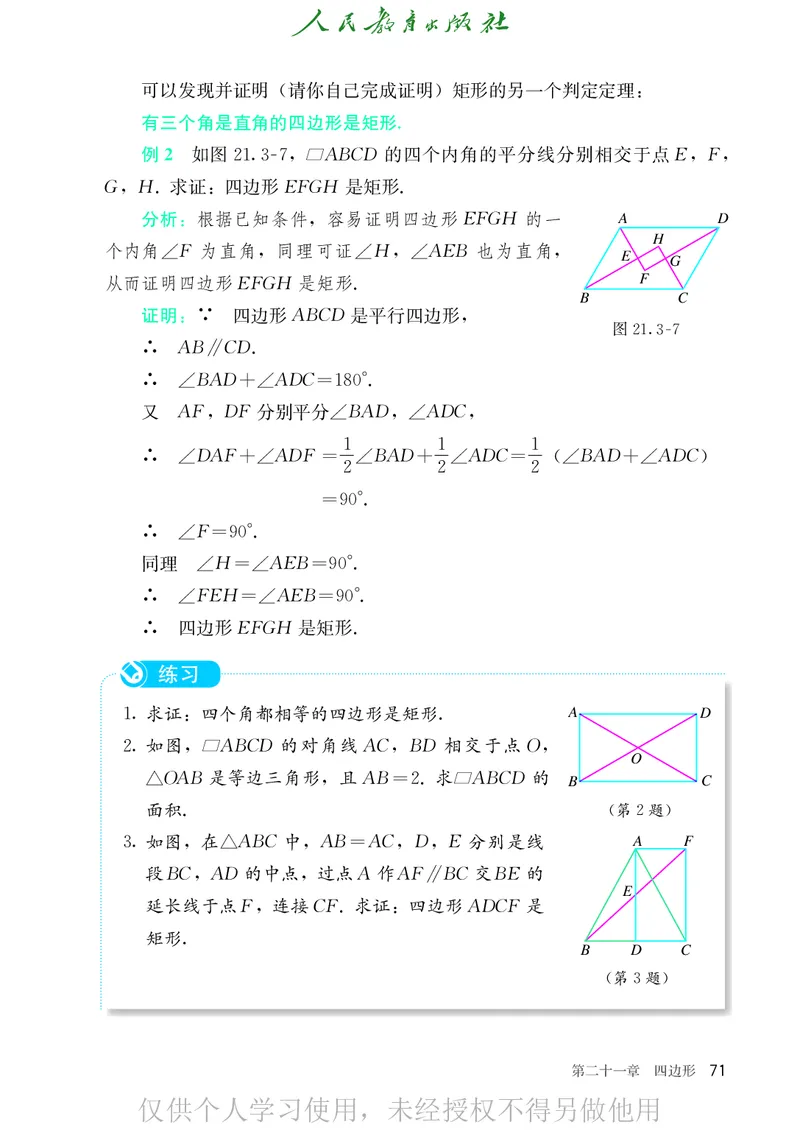 8下-人教版数学课本（新版）_初中数学人教版_八年级数学下册_保存转存之后查看(1)_2026春季新版-持续更新中_第二套-知_原文PDF（赠送）