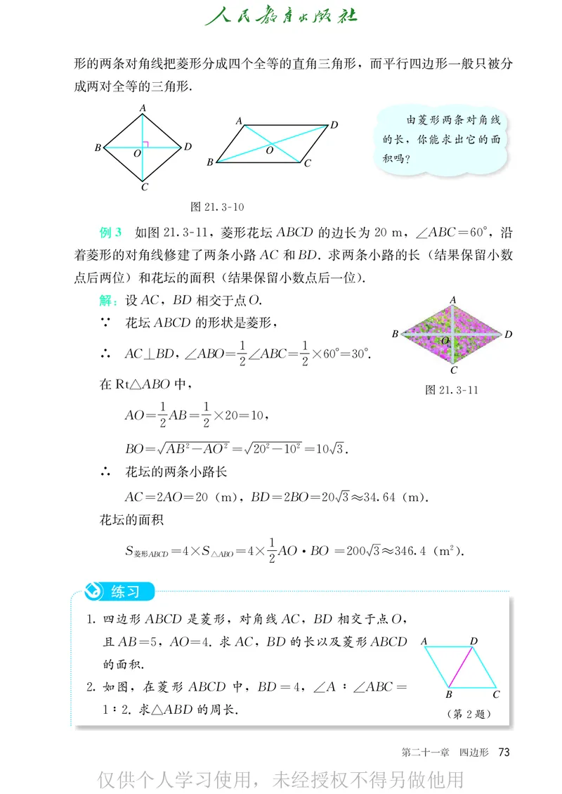 8下-人教版数学课本（新版）_初中数学人教版_八年级数学下册_保存转存之后查看(1)_2026春季新版-持续更新中_第二套-知_原文PDF（赠送）