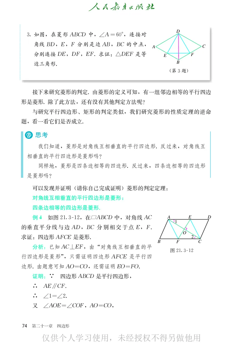 8下-人教版数学课本（新版）_初中数学人教版_八年级数学下册_保存转存之后查看(1)_2026春季新版-持续更新中_第二套-知_原文PDF（赠送）