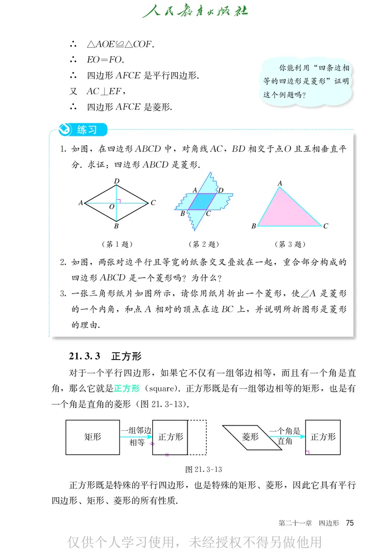 8下-人教版数学课本（新版）_初中数学人教版_八年级数学下册_保存转存之后查看(1)_2026春季新版-持续更新中_第二套-知_原文PDF（赠送）