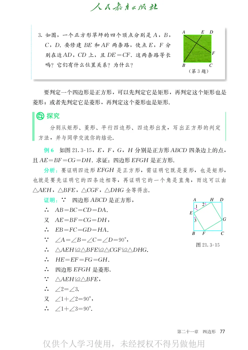 8下-人教版数学课本（新版）_初中数学人教版_八年级数学下册_保存转存之后查看(1)_2026春季新版-持续更新中_第二套-知_原文PDF（赠送）