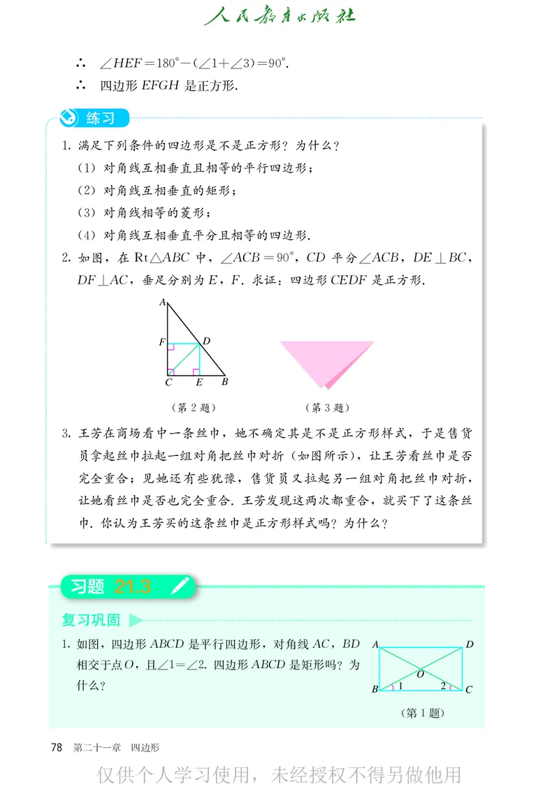 8下-人教版数学课本（新版）_初中数学人教版_八年级数学下册_保存转存之后查看(1)_2026春季新版-持续更新中_第二套-知_原文PDF（赠送）