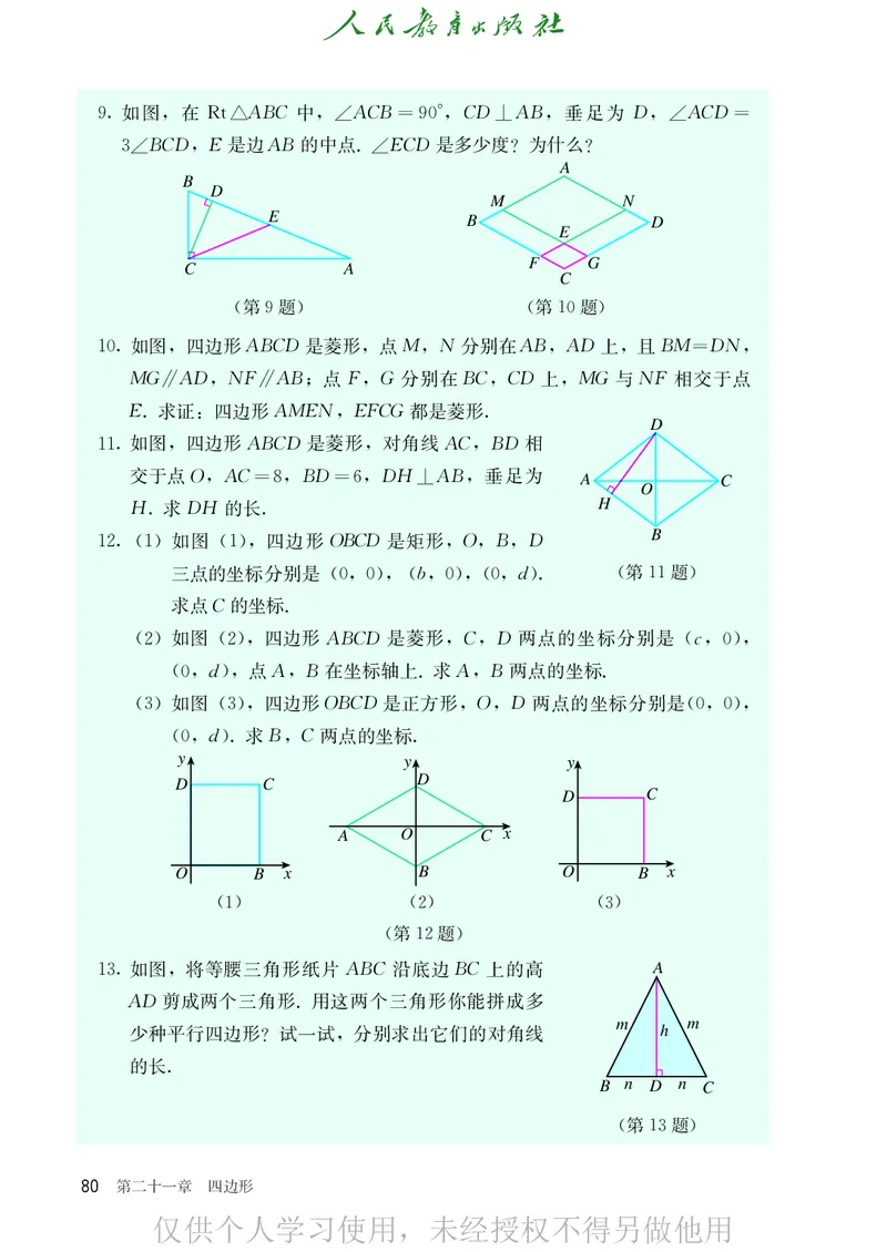 8下-人教版数学课本（新版）_初中数学人教版_八年级数学下册_保存转存之后查看(1)_2026春季新版-持续更新中_第二套-知_原文PDF（赠送）
