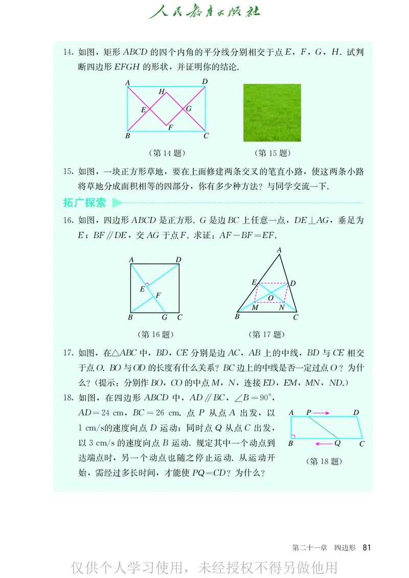 8下-人教版数学课本（新版）_初中数学人教版_八年级数学下册_保存转存之后查看(1)_2026春季新版-持续更新中_第二套-知_原文PDF（赠送）