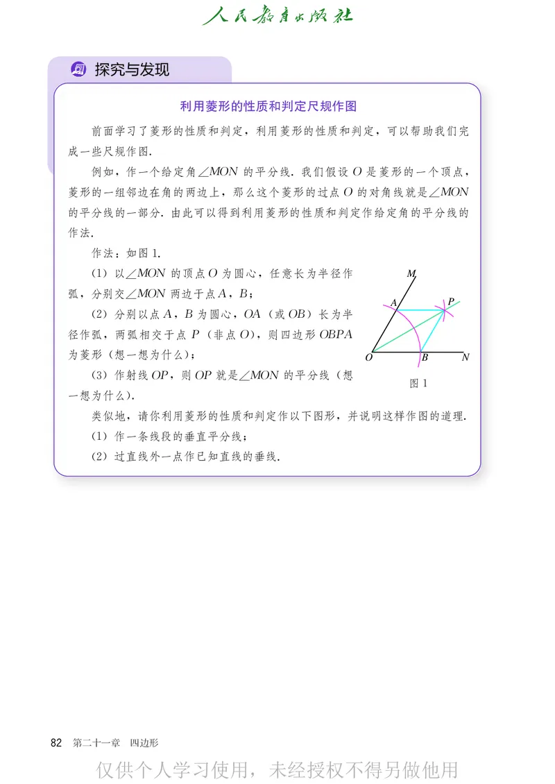 8下-人教版数学课本（新版）_初中数学人教版_八年级数学下册_保存转存之后查看(1)_2026春季新版-持续更新中_第二套-知_原文PDF（赠送）