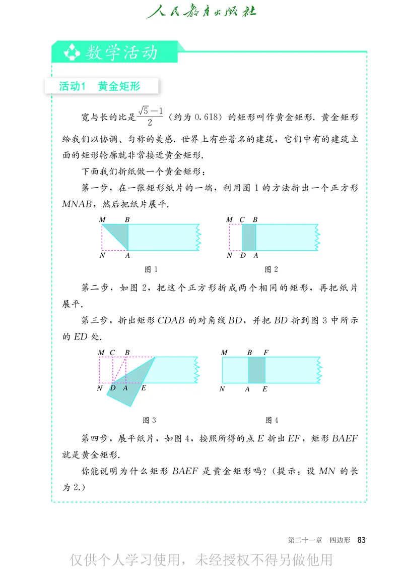 8下-人教版数学课本（新版）_初中数学人教版_八年级数学下册_保存转存之后查看(1)_2026春季新版-持续更新中_第二套-知_原文PDF（赠送）