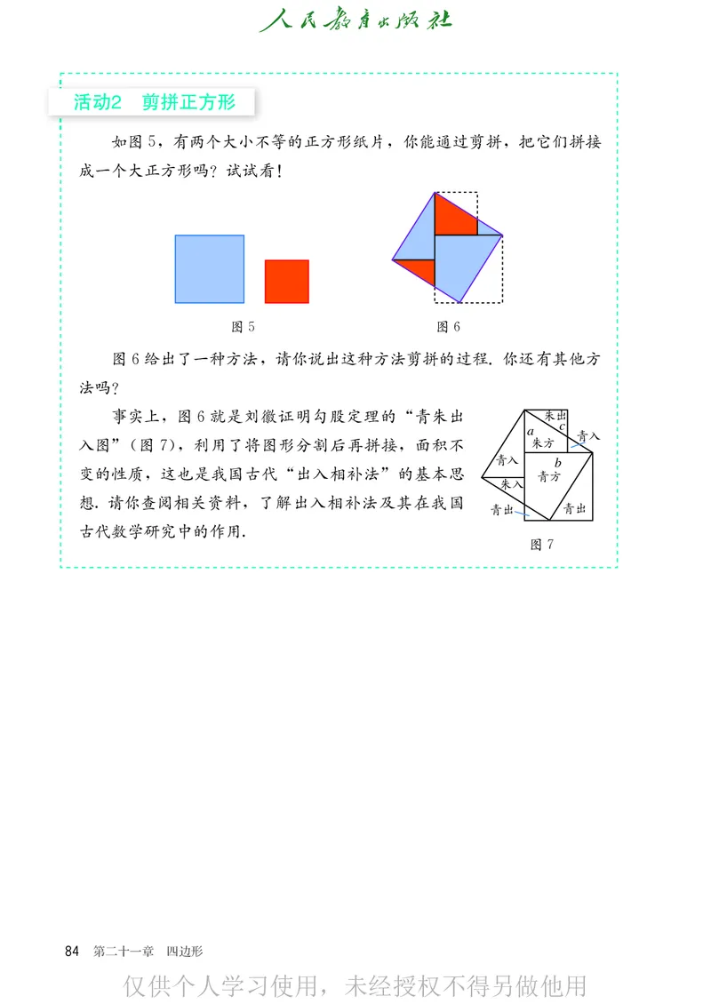 8下-人教版数学课本（新版）_初中数学人教版_八年级数学下册_保存转存之后查看(1)_2026春季新版-持续更新中_第二套-知_原文PDF（赠送）