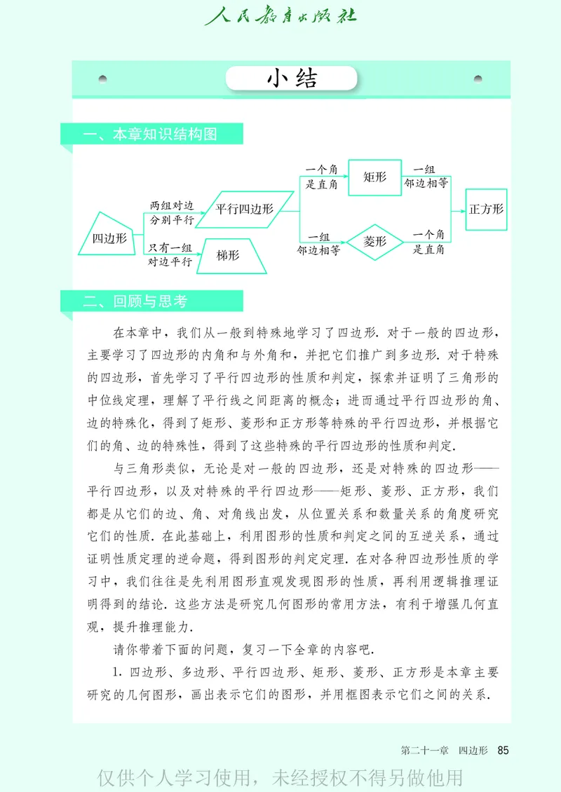 8下-人教版数学课本（新版）_初中数学人教版_八年级数学下册_保存转存之后查看(1)_2026春季新版-持续更新中_第二套-知_原文PDF（赠送）