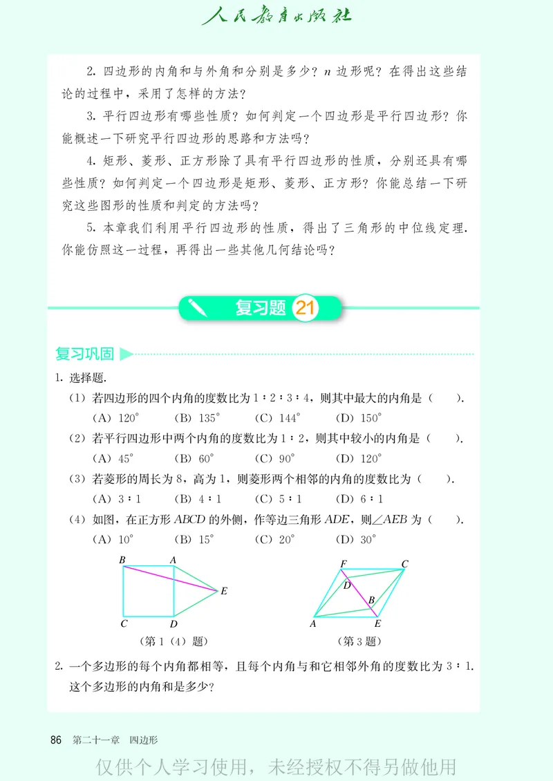 8下-人教版数学课本（新版）_初中数学人教版_八年级数学下册_保存转存之后查看(1)_2026春季新版-持续更新中_第二套-知_原文PDF（赠送）
