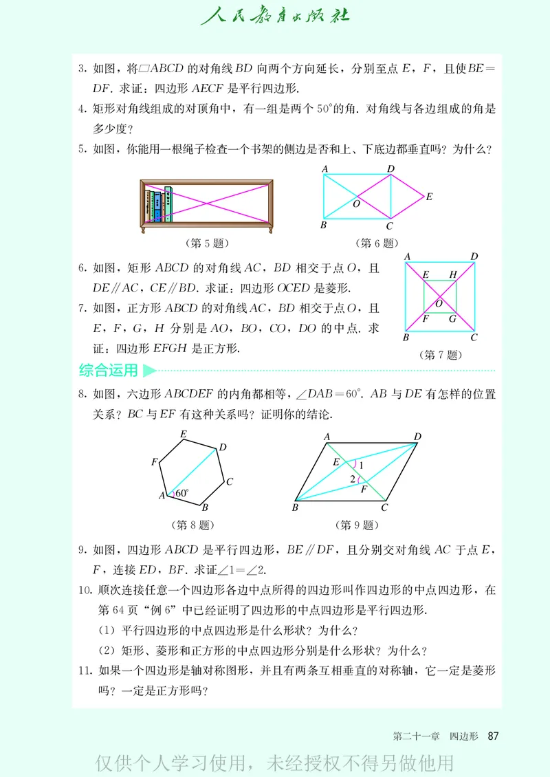 8下-人教版数学课本（新版）_初中数学人教版_八年级数学下册_保存转存之后查看(1)_2026春季新版-持续更新中_第二套-知_原文PDF（赠送）