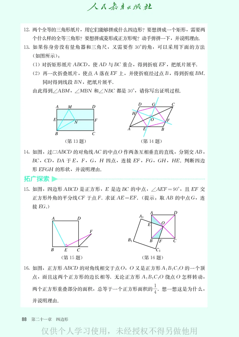 8下-人教版数学课本（新版）_初中数学人教版_八年级数学下册_保存转存之后查看(1)_2026春季新版-持续更新中_第二套-知_原文PDF（赠送）