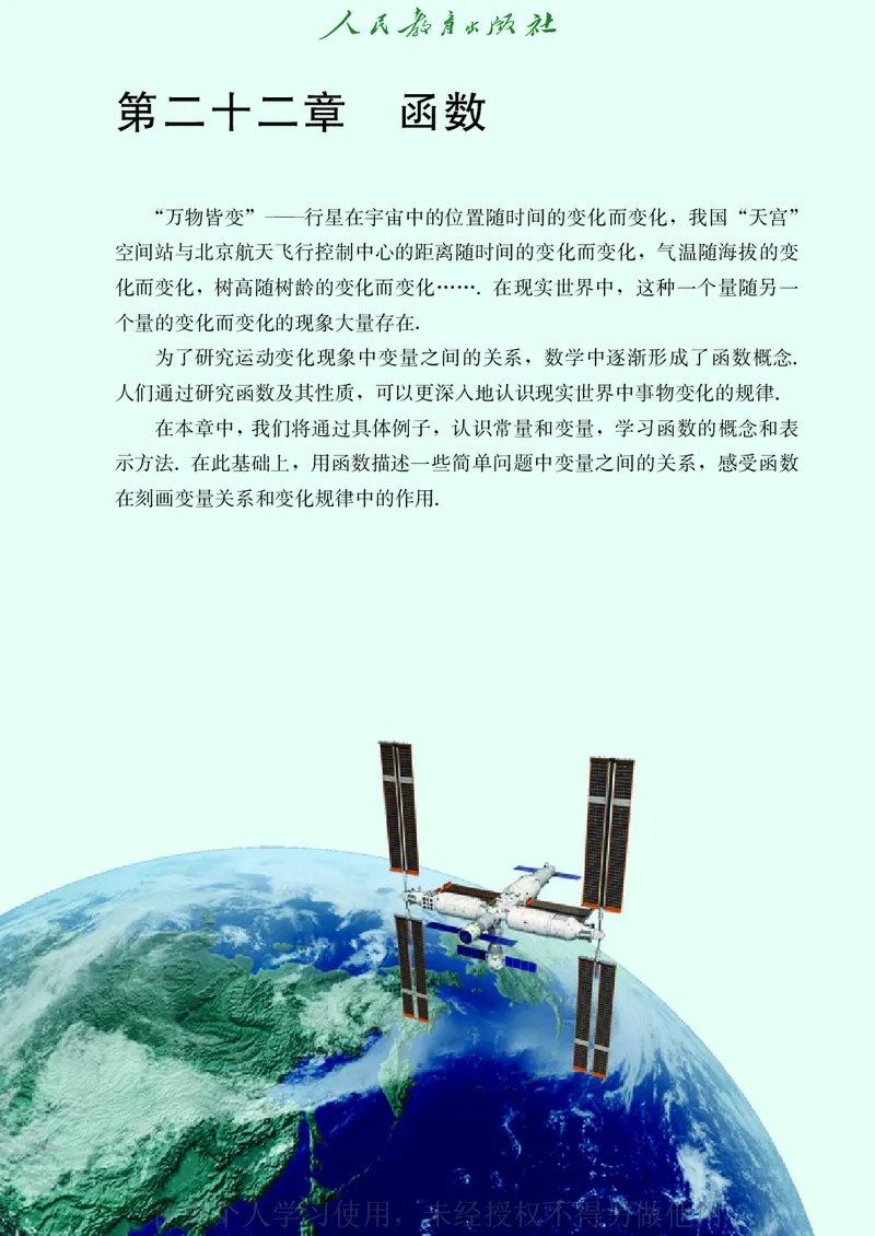 8下-人教版数学课本（新版）_初中数学人教版_八年级数学下册_保存转存之后查看(1)_2026春季新版-持续更新中_第二套-知_原文PDF（赠送）