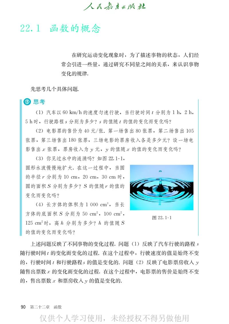 8下-人教版数学课本（新版）_初中数学人教版_八年级数学下册_保存转存之后查看(1)_2026春季新版-持续更新中_第二套-知_原文PDF（赠送）