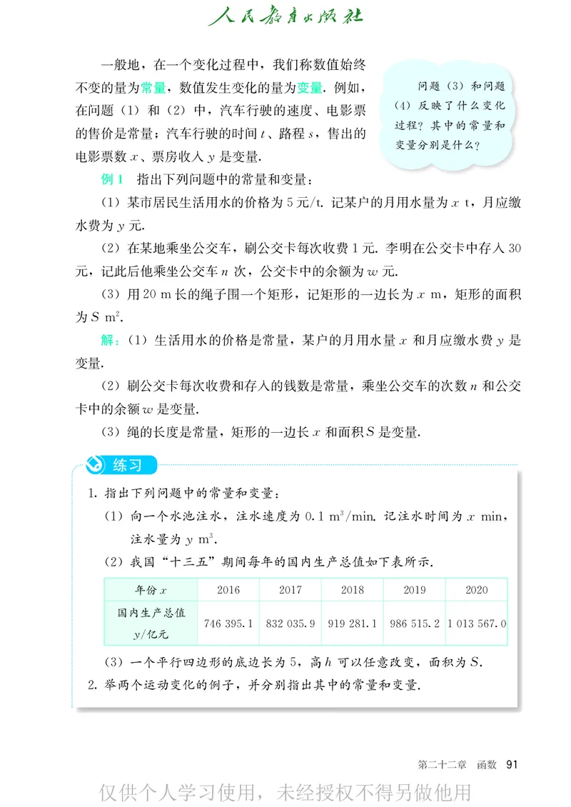8下-人教版数学课本（新版）_初中数学人教版_八年级数学下册_保存转存之后查看(1)_2026春季新版-持续更新中_第二套-知_原文PDF（赠送）